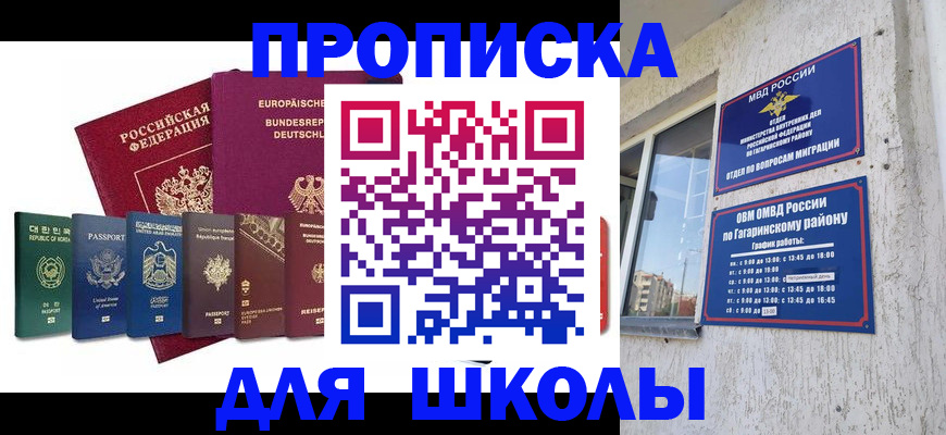 прописка в Сызрани