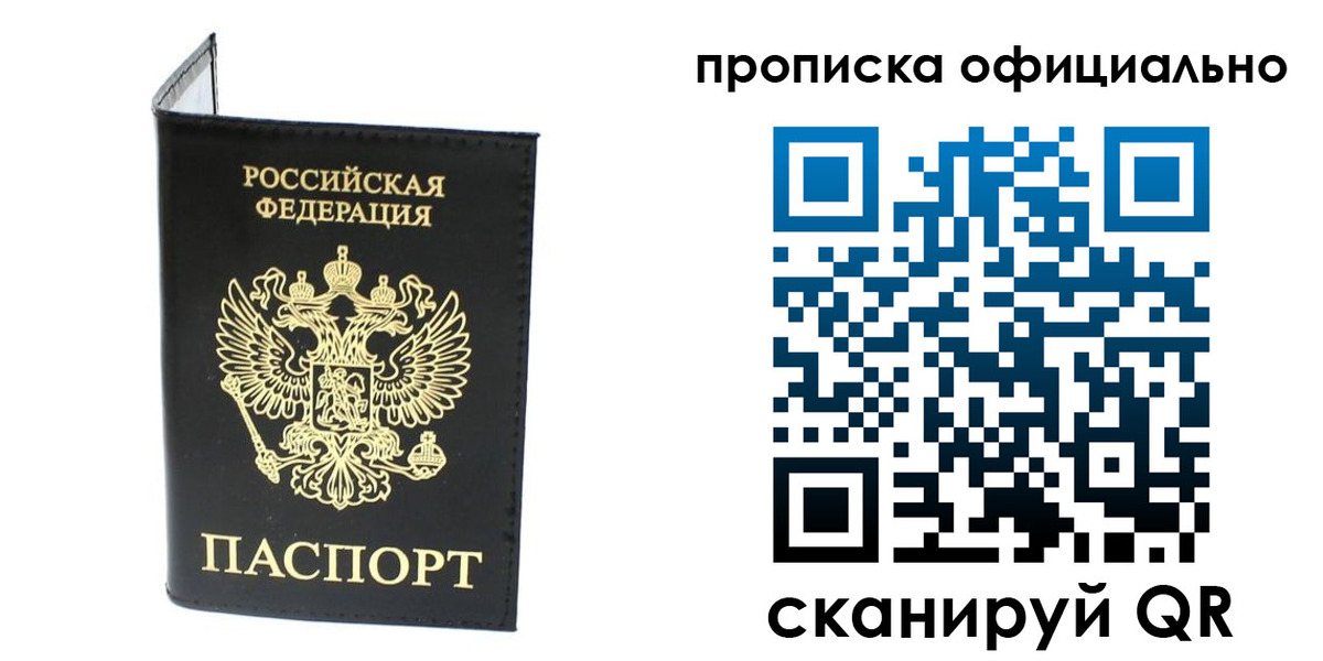 прописка гарантия в Сызрани