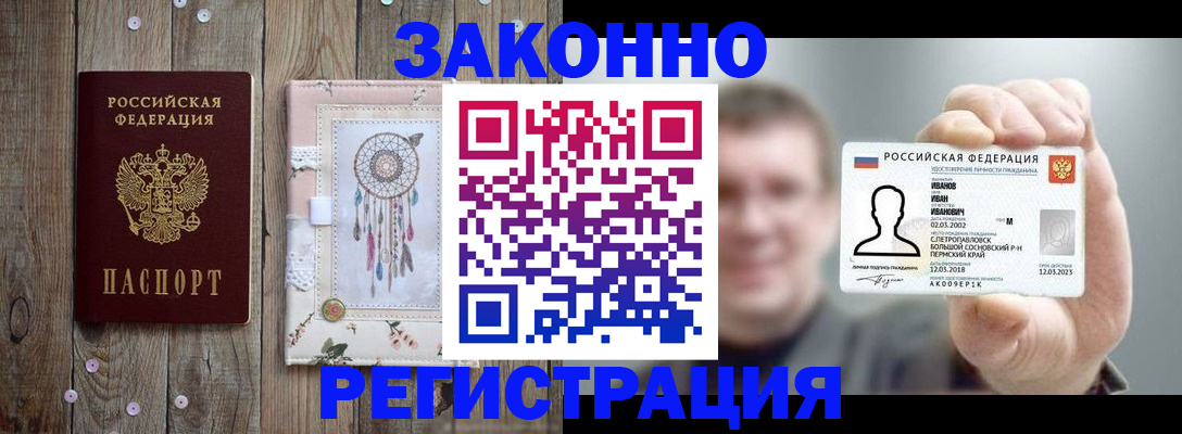 временная регистрация надежно в Сызрани